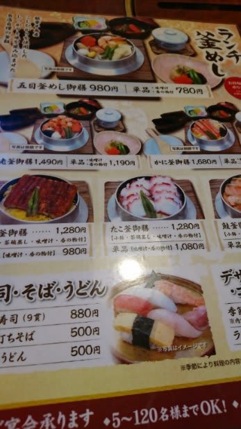 和食 釜めし たこ八 さん初訪問でした 栃木県佐野市 Saarweineのワインなどに関してあれこれ