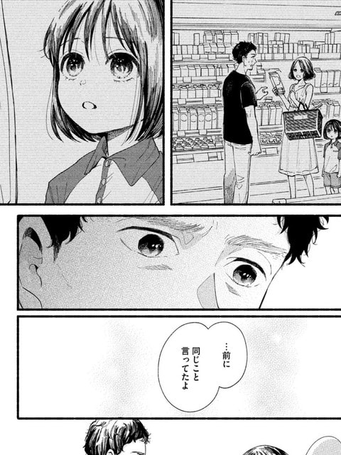 私の少年 32話 親子 感想 好きな漫画は語らせる