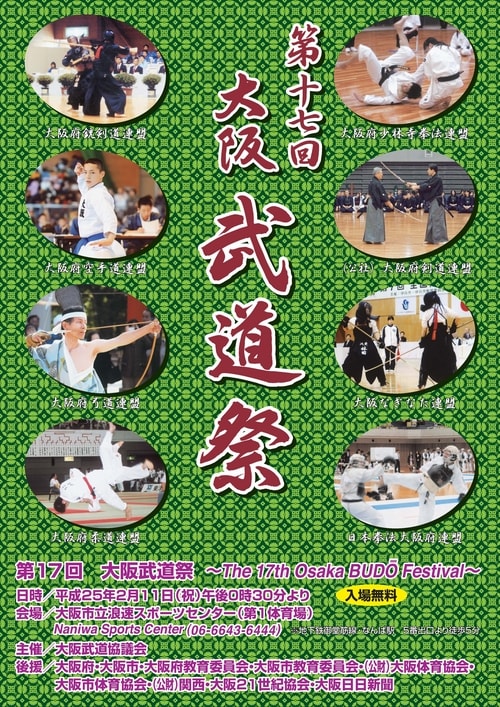 武道祭