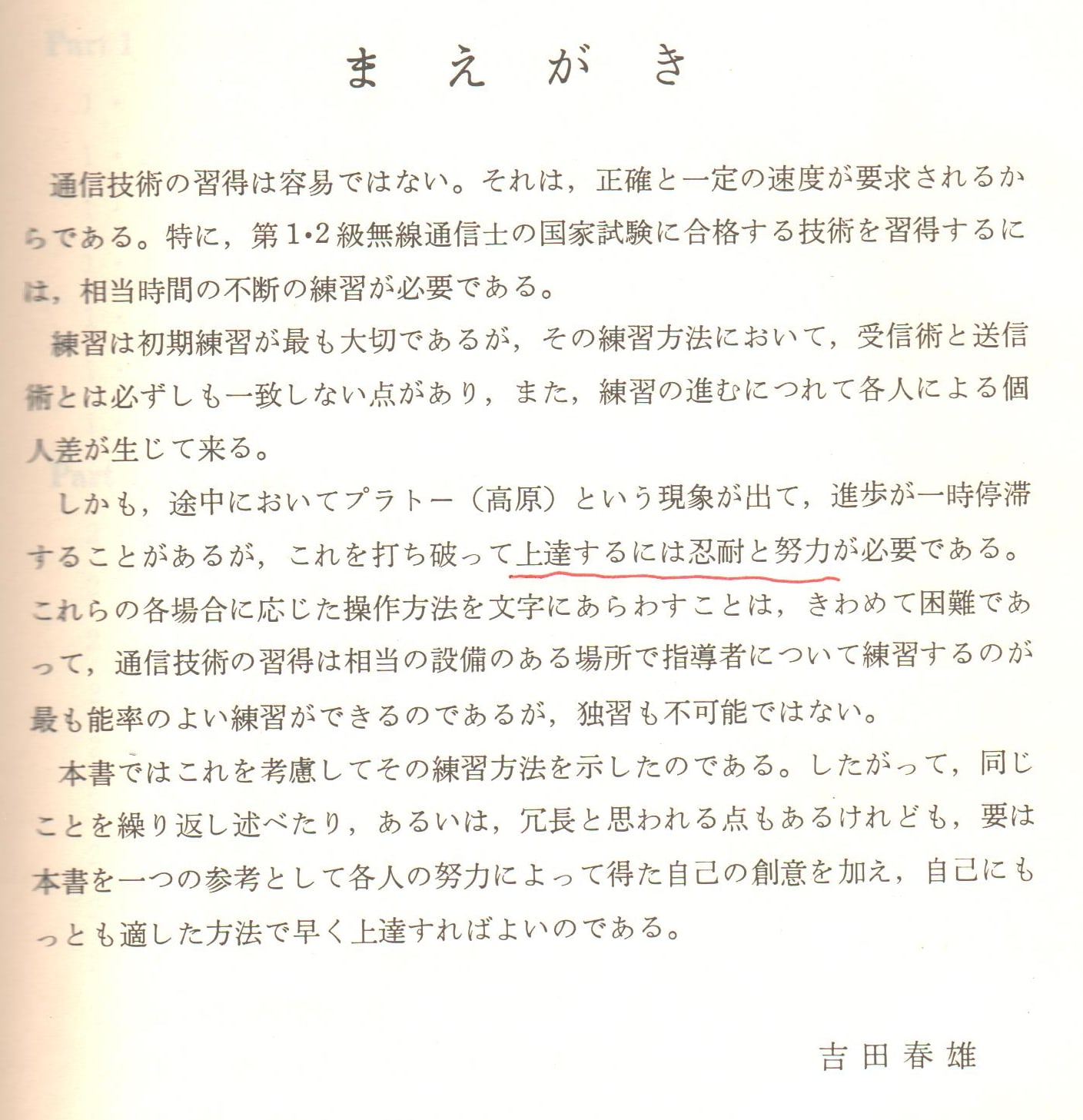 モールス通信術独習法（独習電気通信術） - 明るく楽しい無線の