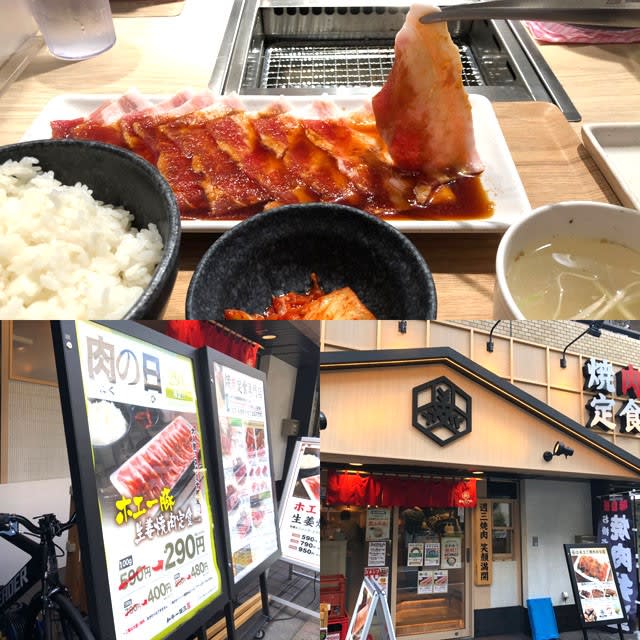 焼肉定食キンニクヤで肉の日サービス 豚生姜焼定食が290円から 21 7 29 田町不動産おしごと日記 焼肉定食キンニクヤで肉の日サービス 豚生姜焼定食が290円から 21 7 29 田町不動産おしごと日記
