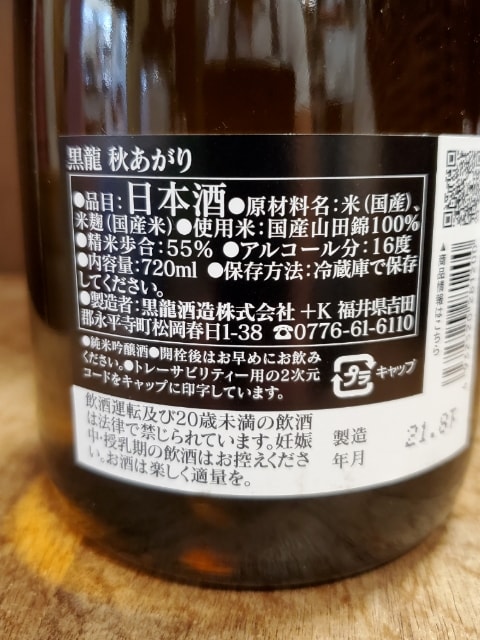 独特な店 黒龍 秋あがり 純米吟醸 300ml eastplus.jp 独特な店 黒龍 秋あがり 純米吟醸 300ml eastplus.jp