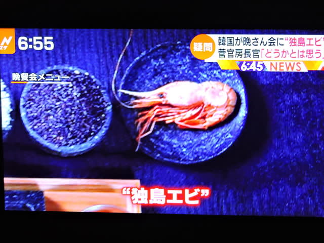 11 8 魚嫌いなトランプ大統領 エビなんか食べて蕁麻疹は大丈夫ですか Ab ｃｕｏｒｅ