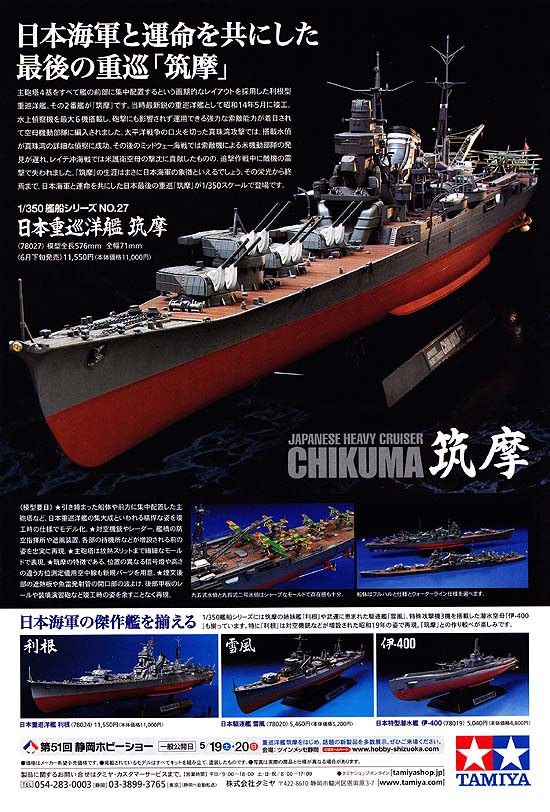 タミヤ 1/350 日本重巡洋艦 筑摩 艦船シリーズ No.27 Amazon | タミヤ 1/350 艦船シリーズ No.27 日本海軍 重巡洋艦