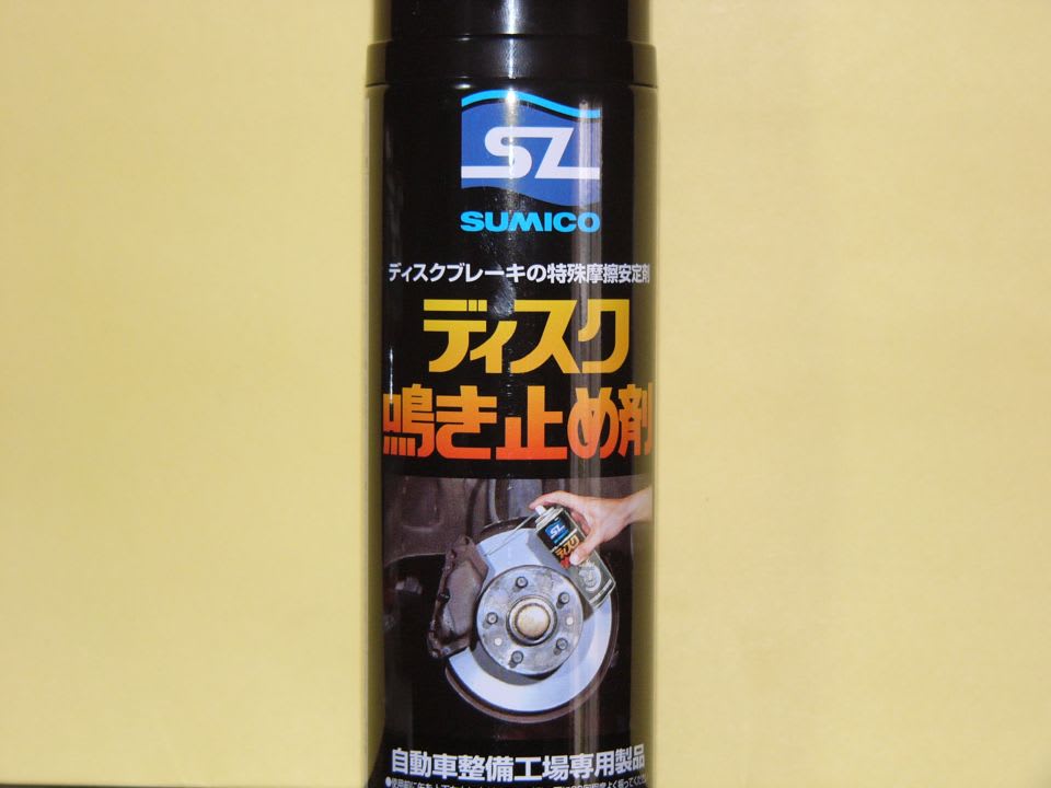 住鉱潤滑剤 SUMICO 150ｇ 740362 ディスク鳴き止め剤 商舗 ディスク鳴き止め剤
