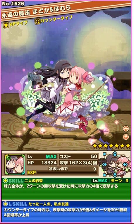 永遠の魔法 まどか ほむら 評価 サモンズボードブログ 青一のゴロゴロ攻略 永遠の魔法 まどか ほむら 評価 サモンズボードブログ 青一のゴロゴロ攻略