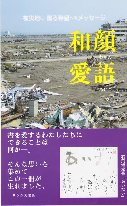 和顔愛語 8 15 Amazonで発売開始します 書源 編集部ー岩槻 光陽書道 和顔愛語 8 15 Amazonで発売開始します 書源 編集部ー岩槻 光陽書道