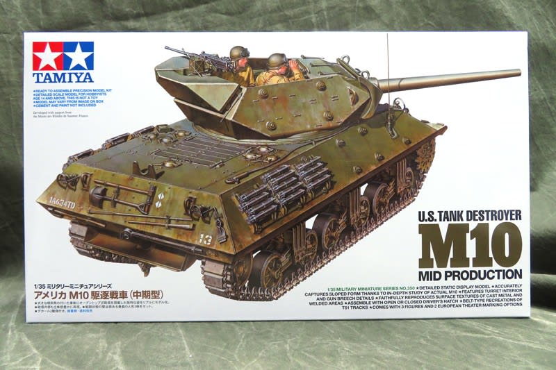 通販 買い物 のブログ記事一覧 はじめの戦車模型づくり