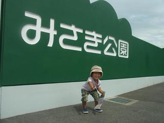 みさき公園へ行って来ました 風男と雨女の晴れたらいいな