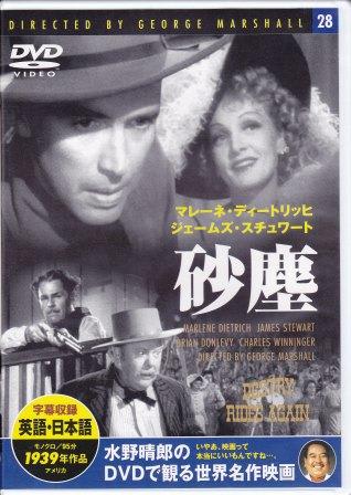 ジェームス・スチュアート “砂塵” - 豆豆先生の研究室