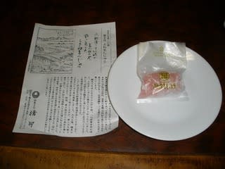 275 鶴と亀とのよねまんじゅう 丼季報亭 ８万時間の休息