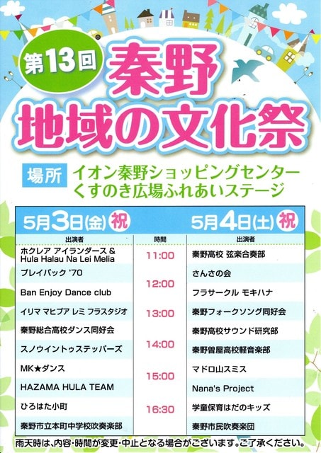 ５ ３ 秦野地域の文化祭 のチラシ プレイバック ７０ リーダーのブログ アーカイブ です