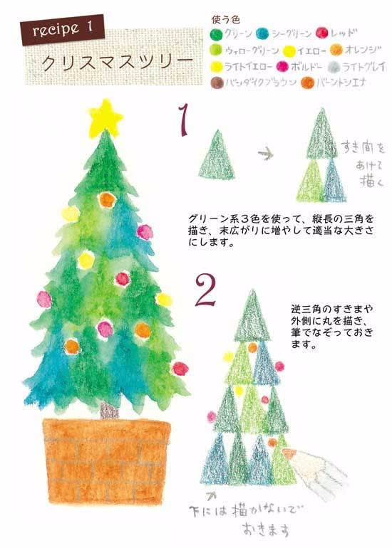 イラストあそびレシピ クリスマスツリー 珠樹アトリエ日誌