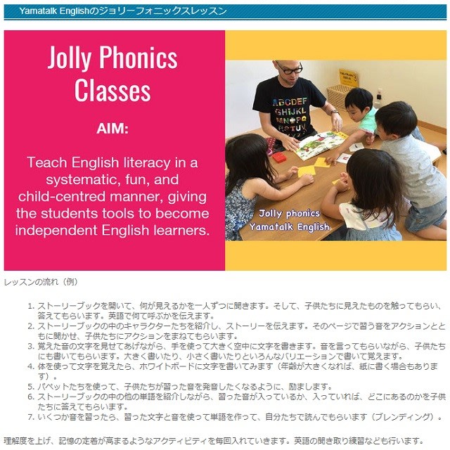 ジョリーフォニックスレッスンの流れ 例 東京オンライン英語教室のyamatalk English でジョリーフォニックスも習えます