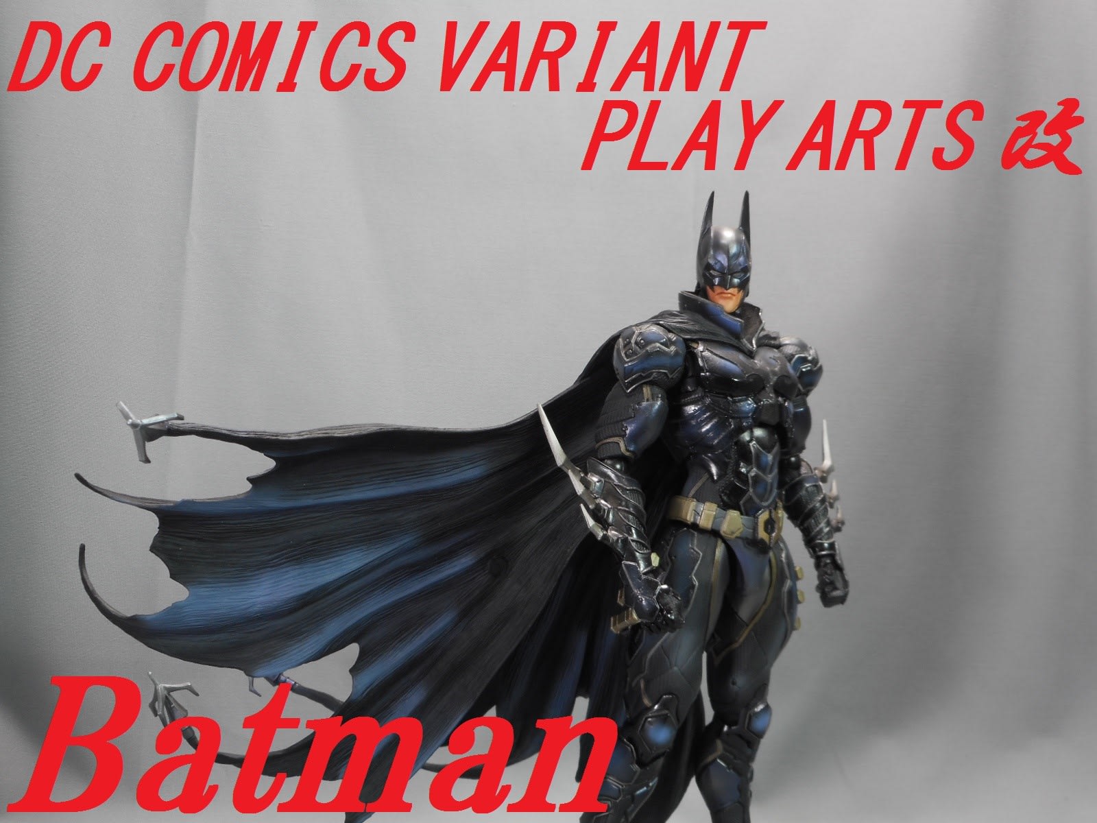 DC COMICS VARIANT PLAY ARTS改 バットマンをゆっくり紹介 - ゆっくり 