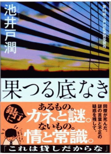 空飛ぶタイヤを観てあらためて 終の棲家でのんびり暮らす田舎暮らし