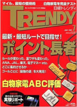 日経トレンディ2007年7月号