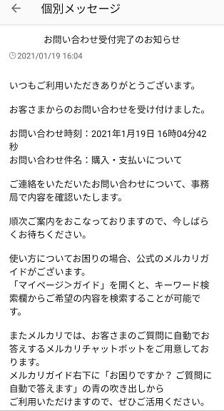 メルカリ 配送時の破損 キャンセル 補償を受けるのに本人確認 補償 メランコリア