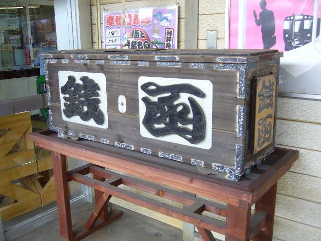 銭函駅