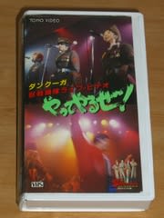 ダンクーガ 獣戦機隊ライブ ビデオ やってやるぜ C House バリアフリー情報は日記タイトルに表示