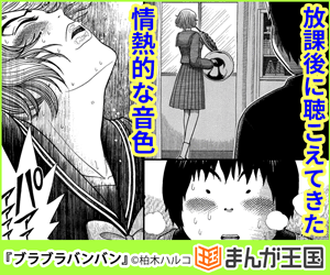 無料立ち読み ブラブラバンバン 柏木ハルコ 無料立ち読み が出来る漫画を紹介 まんがフリーク