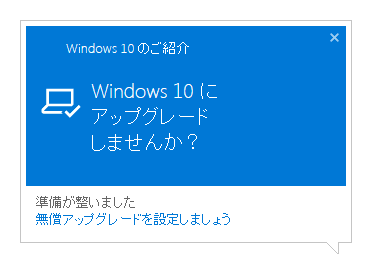 Ｗｉｎｄｏｗｓ１０にアップグレードしませんか？