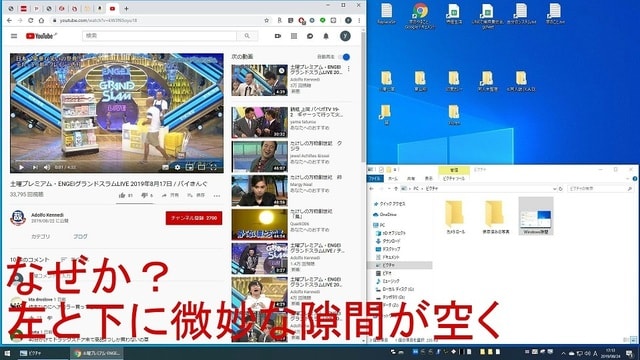 Windows隙間