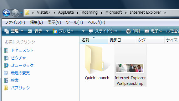 Internet Explorer壁紙の保存場所 Windowsvista Windows7編 パソコンカレッジ スタッフのひとりごと