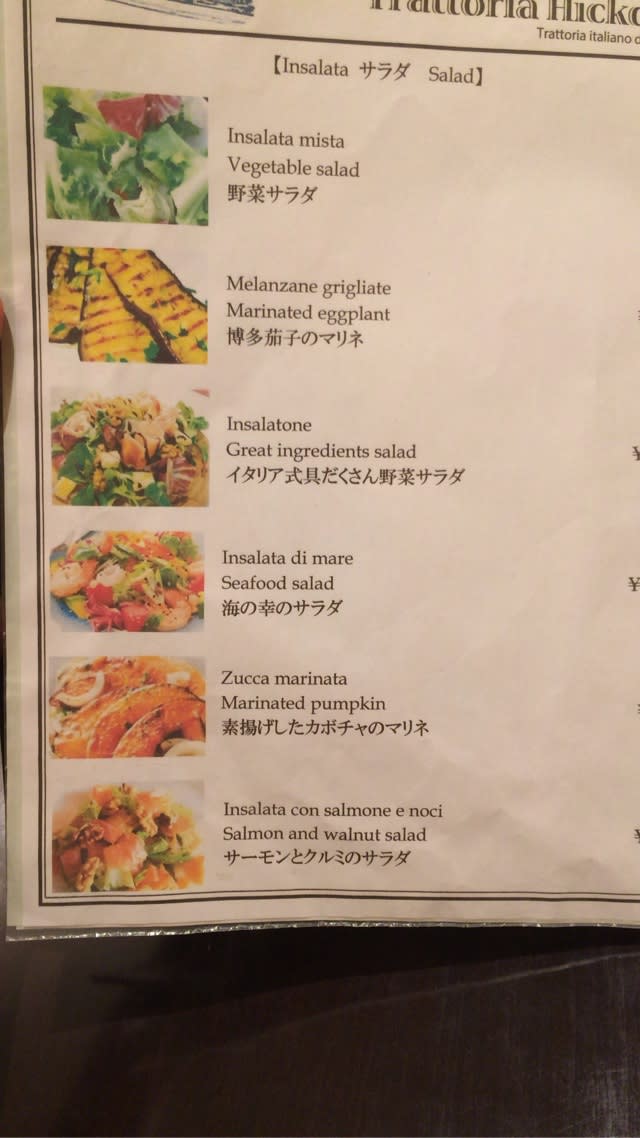 Trattoria Hickory トラットリア ヒッコリー よかろうもんグルメ