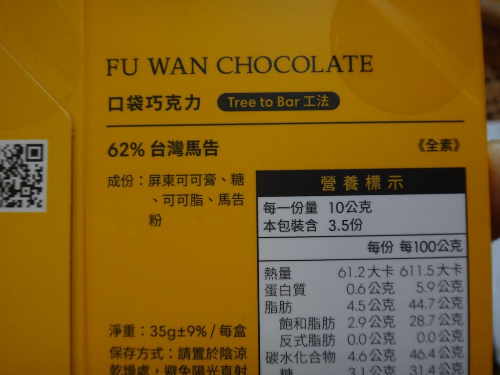 台湾のチョコレート