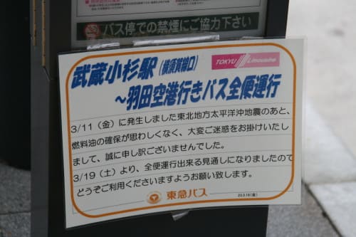 武蔵小杉 羽田空港間 リムジンバス運行開始 バスターミナルなブログ