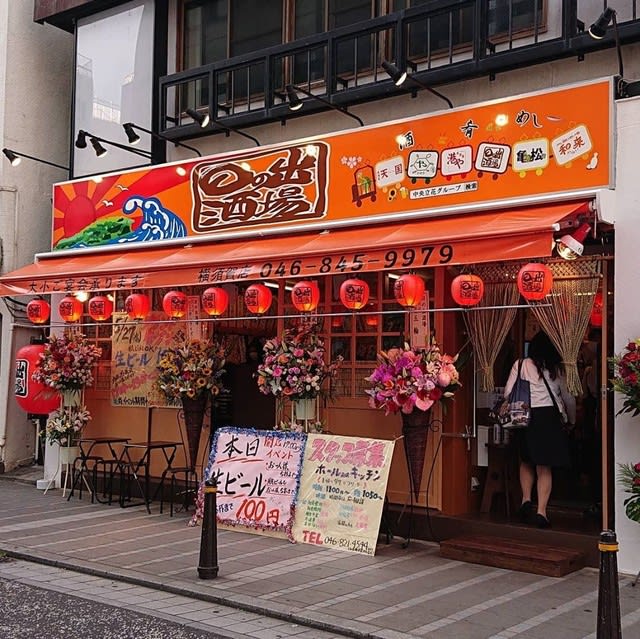 日の出酒場 横須賀中央駅 Whatever Will Be Will Be