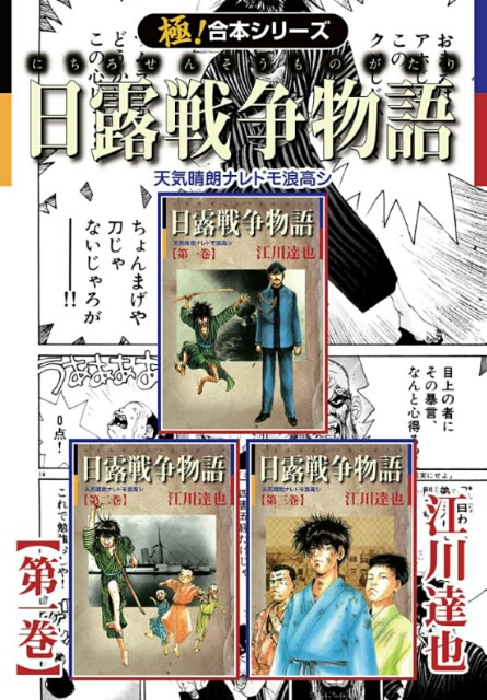 日露戦争物語 を読んだ 星田オステオパシー