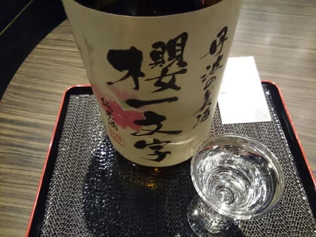 5銘柄目 櫻一文字純米酒 篠山市 櫻酒造さんの醸す銘柄 タンタンさんの美味しいもん日記