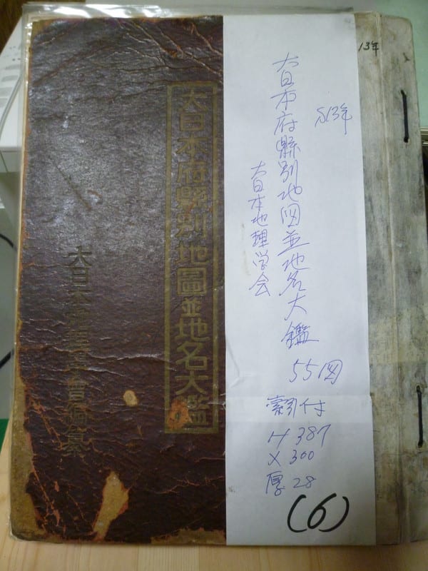J-119 大日本府県別地図並地名大鑑 昭和13年 - 新日本古地図学会 J-119 大日本府県別地図並地名大鑑 昭和13年 - 新日本古地図学会