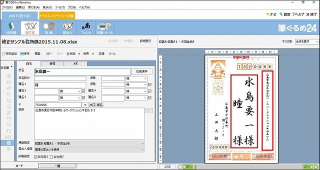 筆ぐるめ その１ 宛名面フォントサイズ パソコンじいちゃん