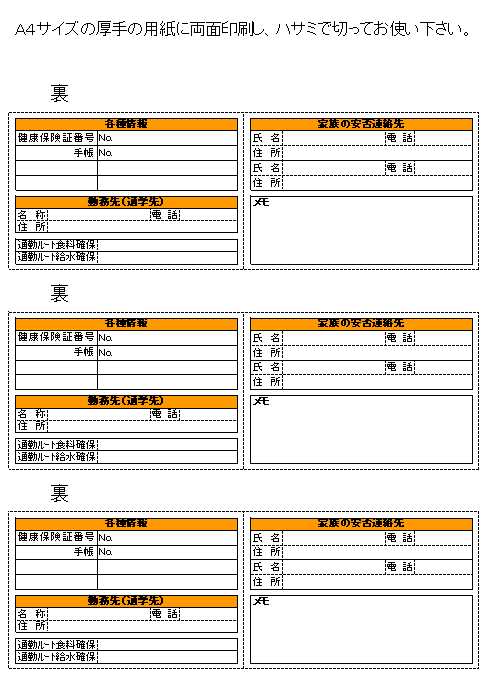 自分で作ろう防災カード 西やん奮闘記