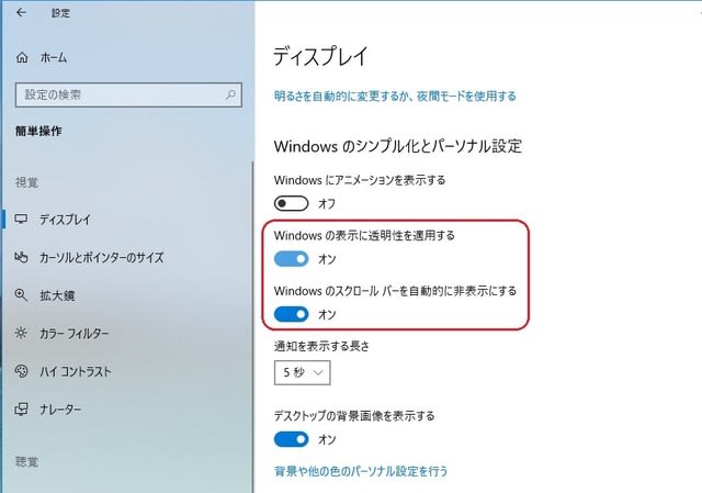 Windows10 で直ぐに消えてしまう スクロール バー を常時表示するように設定変更しました 私のpc自作部屋