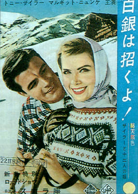 映画音楽史(106) 『白銀は招くよ』 1959年公開 - 港町のカフェテリア