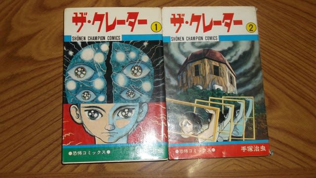 だぁーれも知らないマンガ ザ クレーター カズカスタムの模型造り だぁーれも知らないマンガ ザ クレーター カズカスタムの模型造り