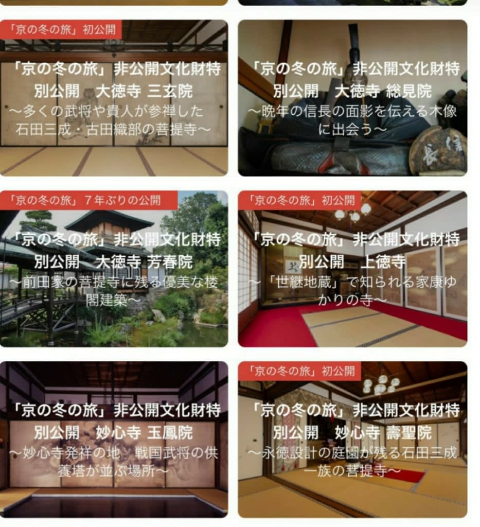 京都大徳寺の三玄院が特別公開されます 馬ひでの助