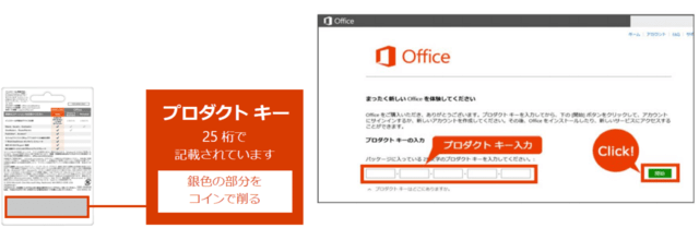 access プロダクト キーを入力します