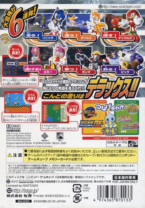 ソニックアドベンチャーｄｘ Dirty Cheater Jppm