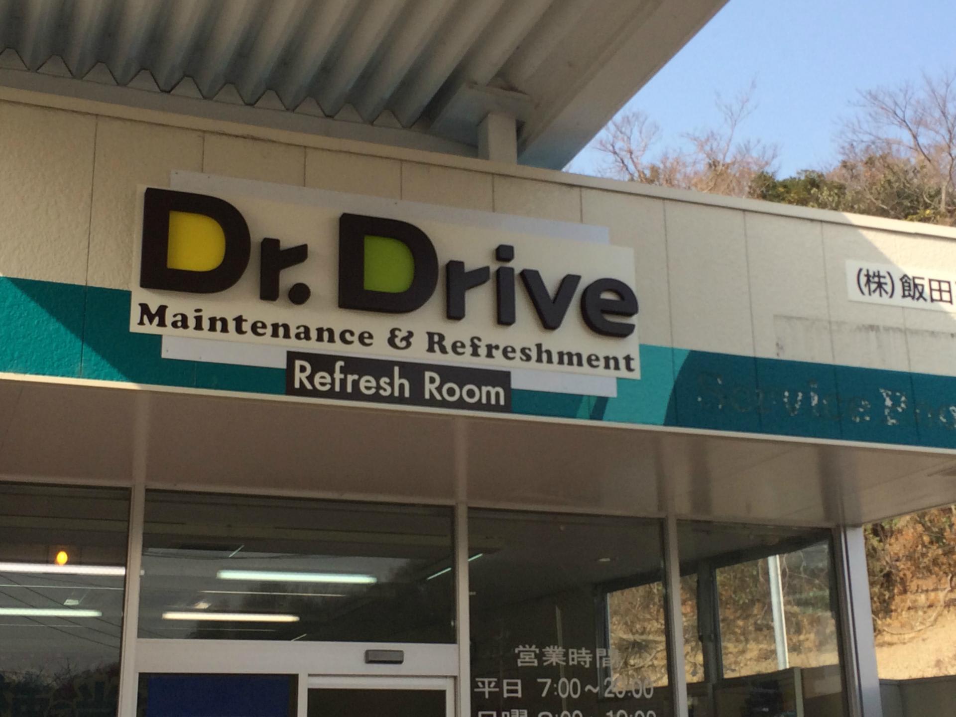 ドクタードライブのロゴがリニューアル 飯田石油店 エネオスガソリンスタンド ドクタードライブのロゴがリニューアル 飯田石油店 エネオスガソリンスタンド
