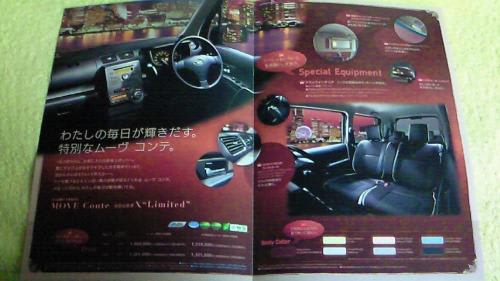 ダイハツ ムーヴ コンテ 特別仕様車 X Limited のパンフレット ハリアーrxの業務日誌