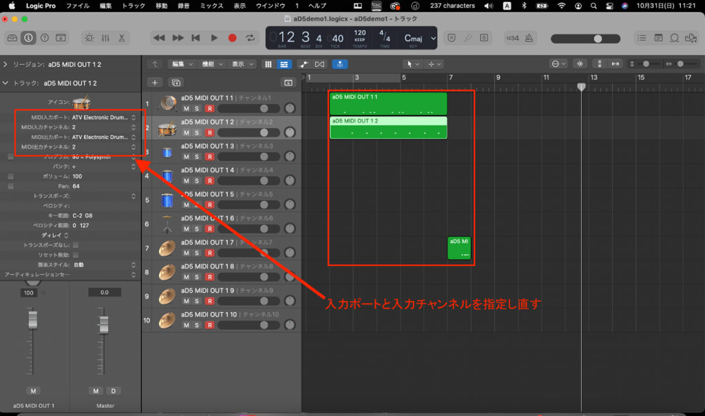 Logic Pro XでaD5やaDrumsのINDIVIDUAL MIDIレコーディングを