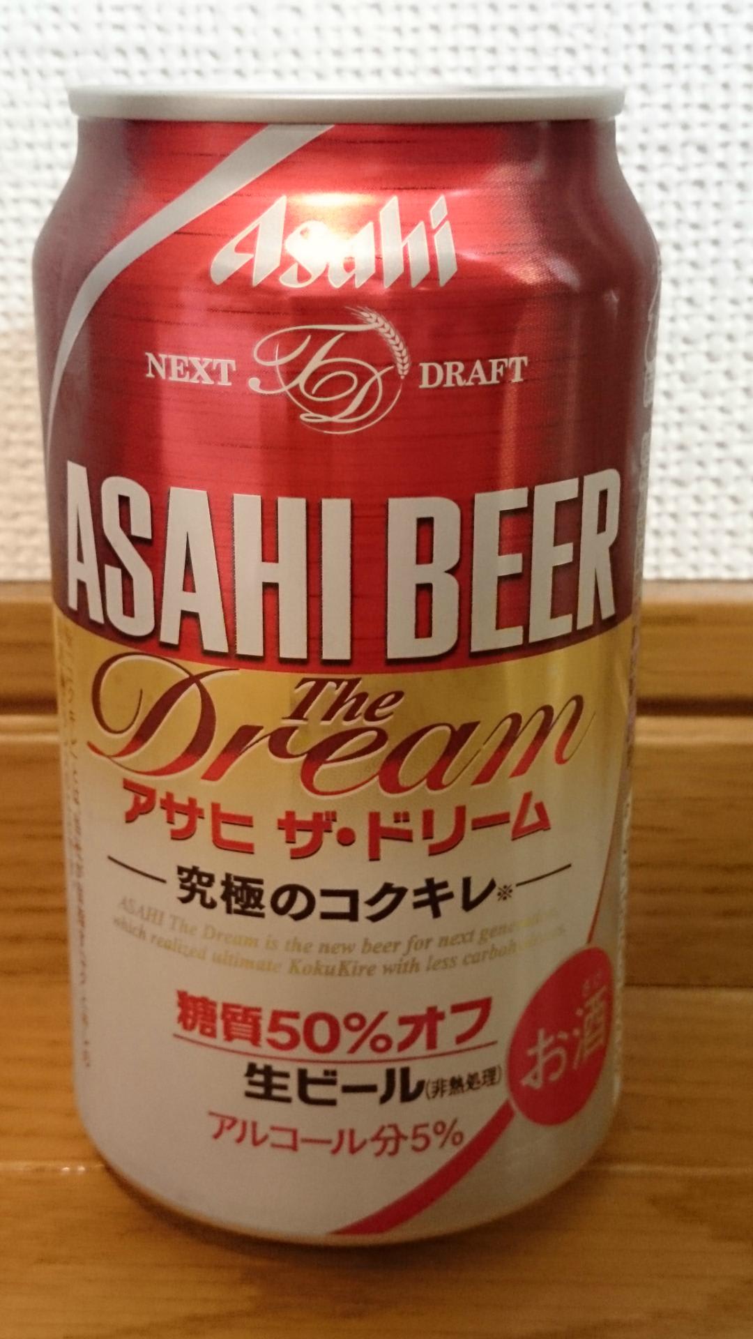 アサヒ ザ ドリーム ビールを飲むぞ アサヒ ザ ドリーム ビールを飲むぞ