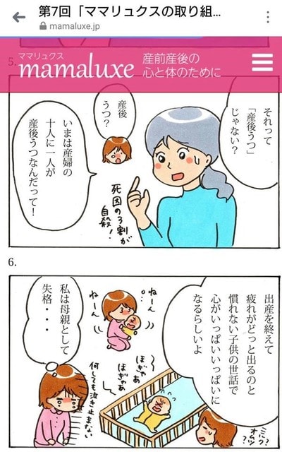 ママリュクス第７回 産後うつへの取り組み イラストレーター赤松かおりのブログ