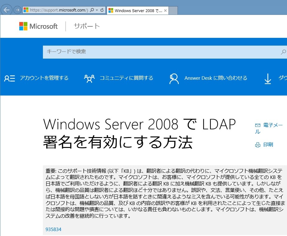 Windows Server 2012r2 で Ldap簡易バインドを拒否する 設定について 私のpc自作部屋