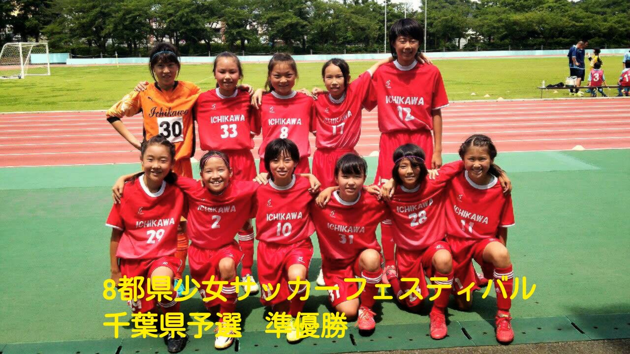 ２０１４ ７ １２ 千葉県少女交流サッカー大会 決勝トーナメント 頑張れ 市川fcレディース